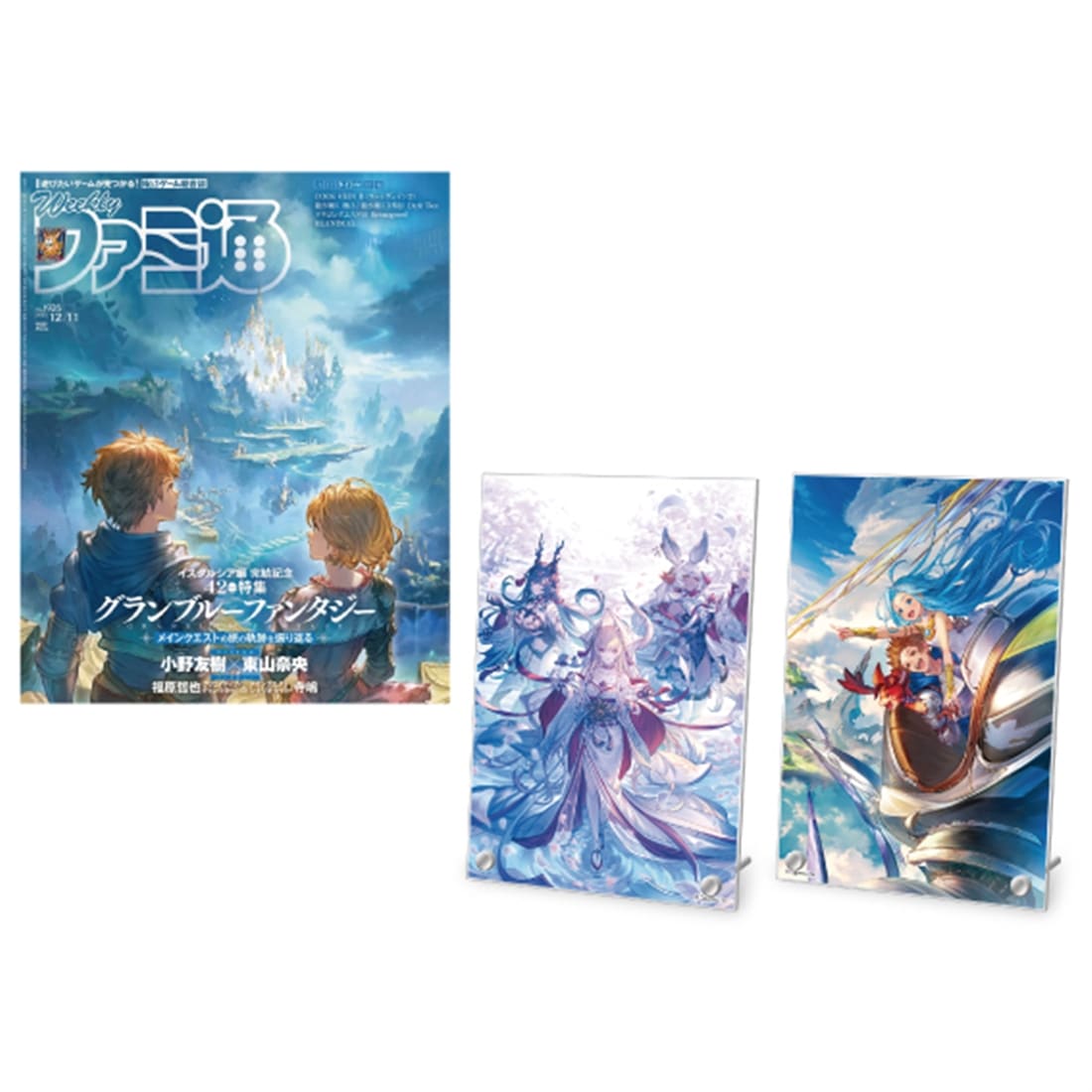 週刊ファミ通 2025年12月11日号『グランブルーファンタジー』アクリルパネル 10周年＆11周年表紙イラスト【専売商品】 10周年＆11周年表紙イラスト