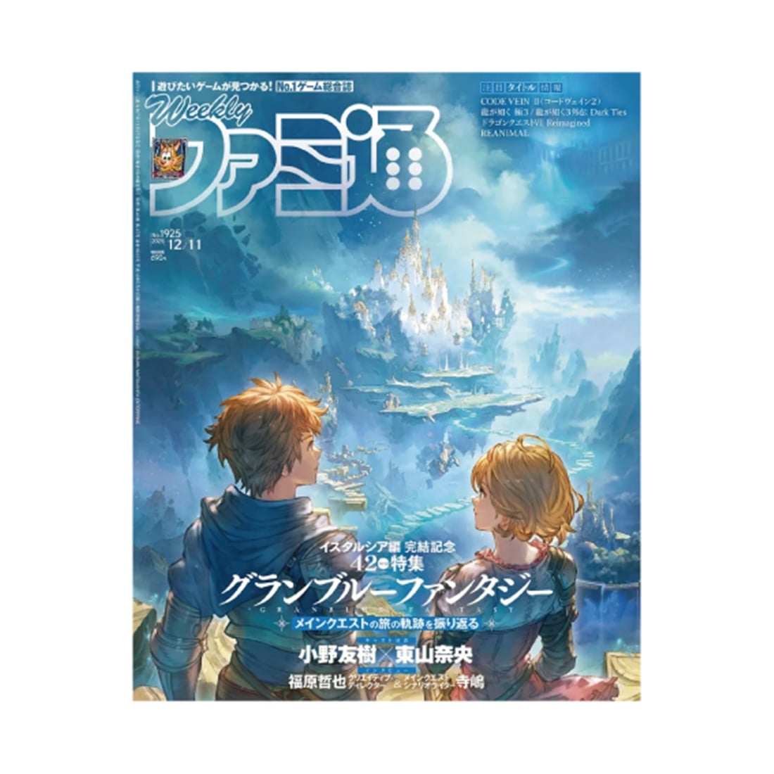 週刊ファミ通　2025年12月11日号 週刊ファミ通　2025年12月11日号(単品)
