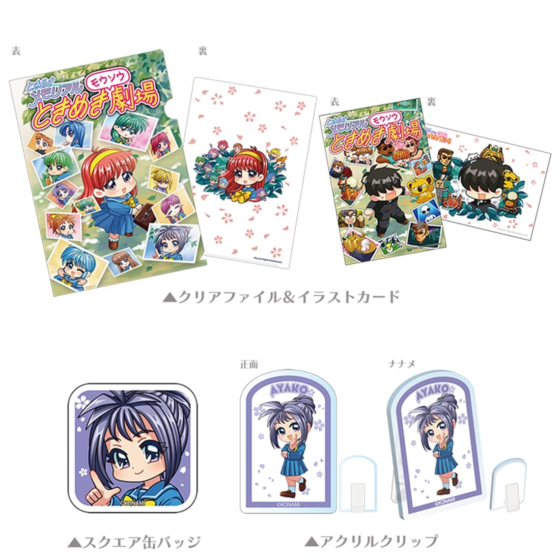 ときめきメモリアル ときめきモウソウ劇場 ebtenDXパック 片桐彩子セット（エビテン限定特典付き） 片桐彩子セット（エビテン限定特典付き）