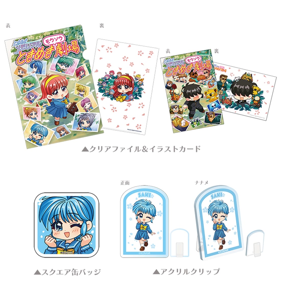 ときめきメモリアル ときめきモウソウ劇場 ebtenDXパック 虹野沙希セット（エビテン限定特典付き） 虹野沙希セット（エビテン限定特典付き）