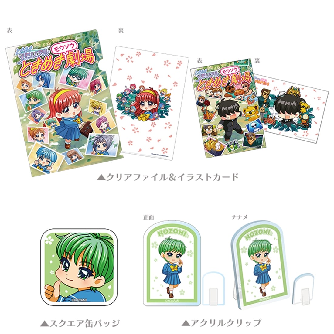 ときめきメモリアル ときめきモウソウ劇場 ebtenDXパック 清川望セット（エビテン限定特典付き） 清川望セット（エビテン限定特典付き）