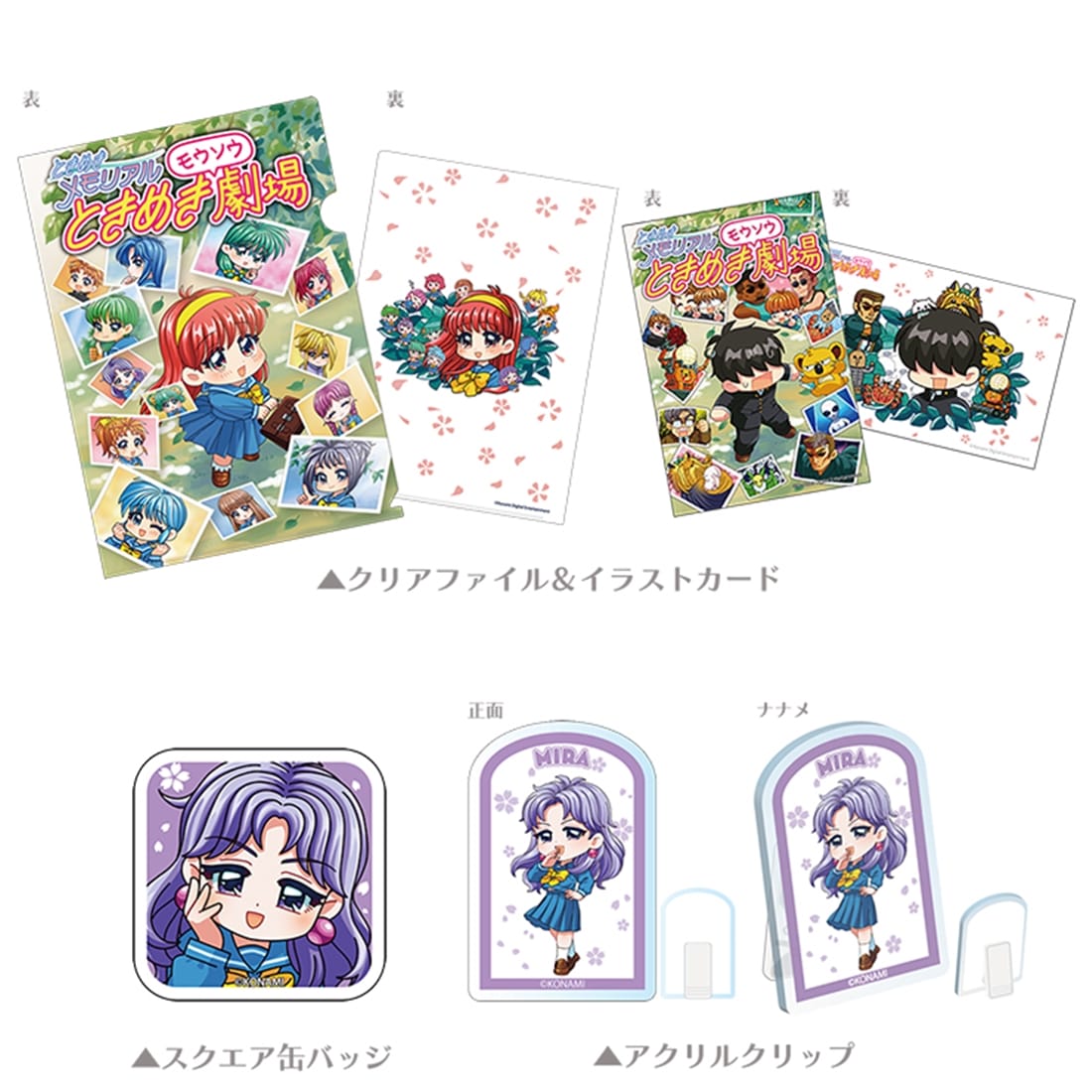 ときめきメモリアル ときめきモウソウ劇場 ebtenDXパック 鏡魅羅セット（エビテン限定特典付き） 鏡魅羅セット（エビテン限定特典付き）