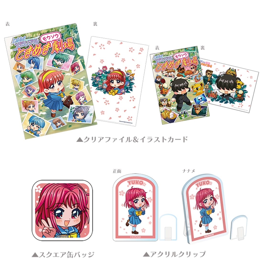 ときめきメモリアル ときめきモウソウ劇場 ebtenDXパック 朝日奈夕子セット（エビテン限定特典付き） 朝日奈夕子セット（エビテン限定特典付き）