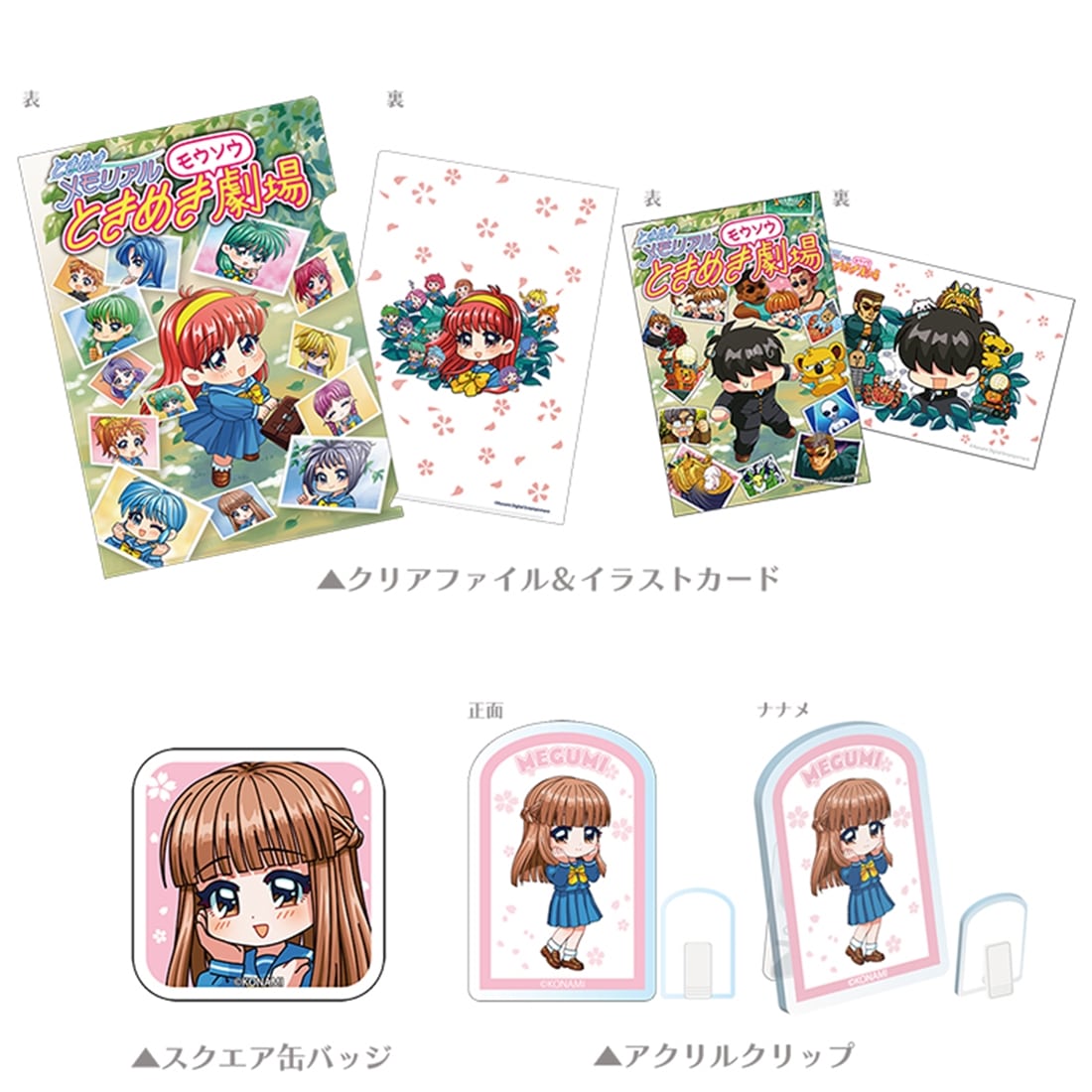 ときめきメモリアル ときめきモウソウ劇場 ebtenDXパック 美樹原愛セット（エビテン限定特典付き） 美樹原愛セット（エビテン限定特典付き）