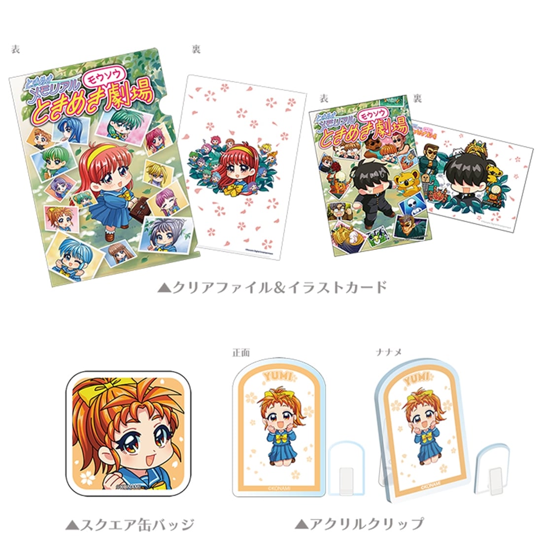 ときめきメモリアル ときめきモウソウ劇場 ebtenDXパック 早乙女優美セット（エビテン限定特典付き） 早乙女優美セット（エビテン限定特典付き）