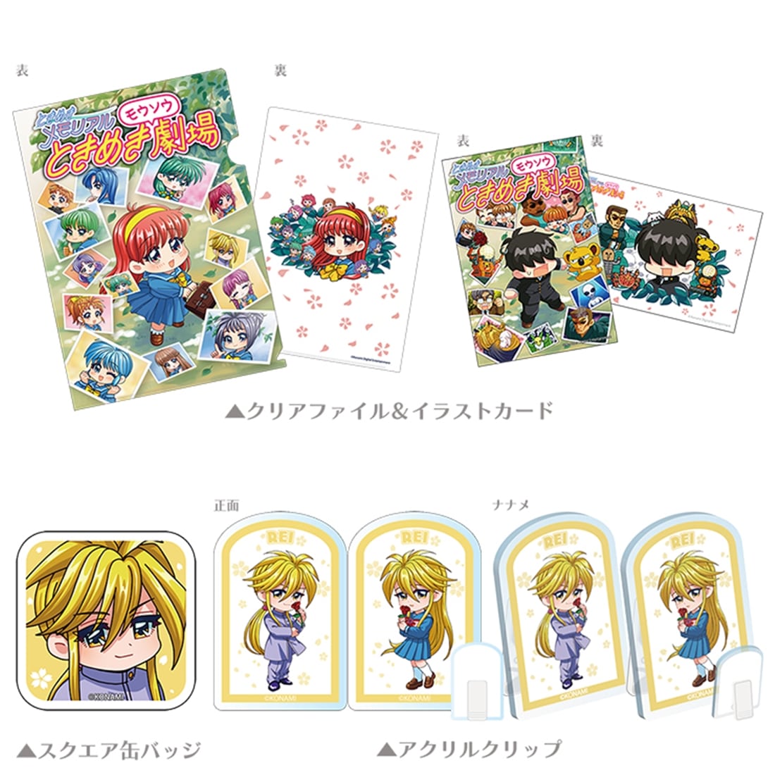 ときめきメモリアル ときめきモウソウ劇場 ebtenDXパック 伊集院レイセット（エビテン限定特典付き） 伊集院レイセット（エビテン限定特典付き）