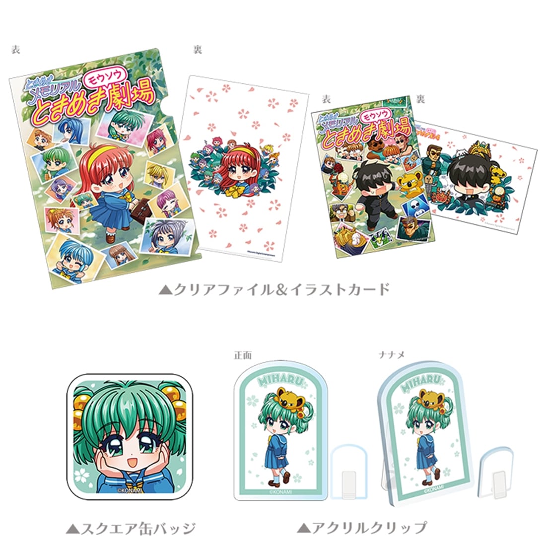 ときめきメモリアル ときめきモウソウ劇場 ebtenDXパック 館林見晴セット（エビテン限定特典付き） 館林見晴セット（エビテン限定特典付き）