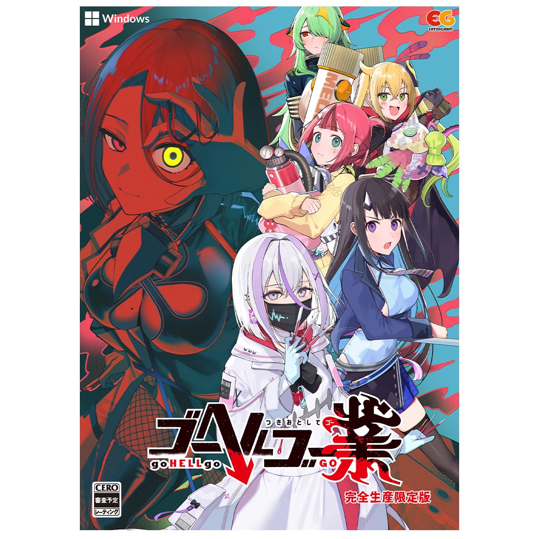 ゴーヘルゴー業 つきおとしてゴー 完全生産限定版 ファミ通DXパック PC PC版 DXパック 限定版 PC