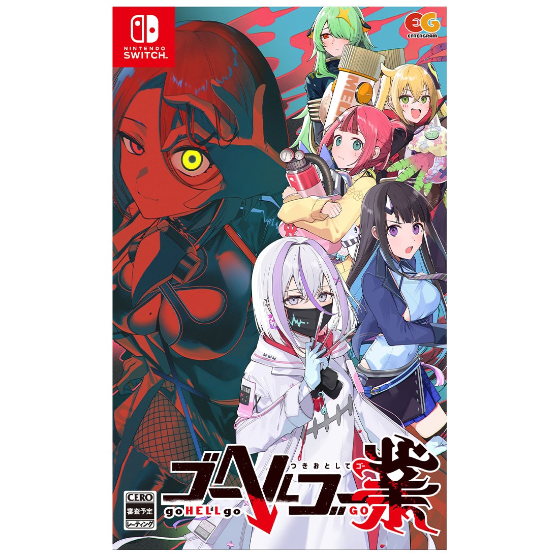 ゴーヘルゴー業 つきおとしてゴー ファミ通DXパック Switch Switch版 DXパック 通常版 Switch