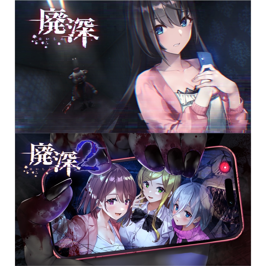 廃深1・2パック 初回限定版 ファミ通DXパック 廃深セット  初回限定版 ファミ通DXパック 廃深セット