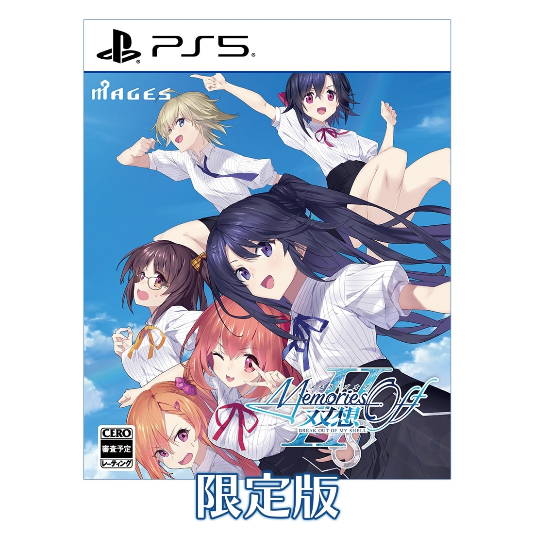 メモリーズオフ 双想 Break out of my shell 限定版 ファミ通DXパック Mサイズ PS5 PS5 限定版 ファミ通DXパック Mサイズ