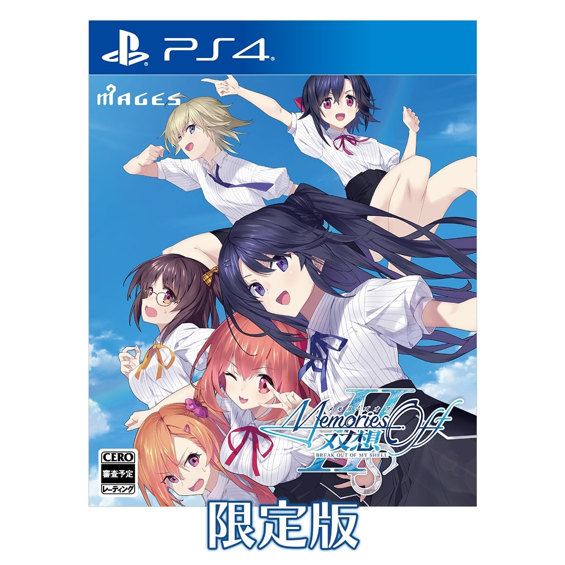 メモリーズオフ 双想 Break out of my shell 限定版 ファミ通DXパック Mサイズ PS4 PS4 限定版 ファミ通DXパック Mサイズ