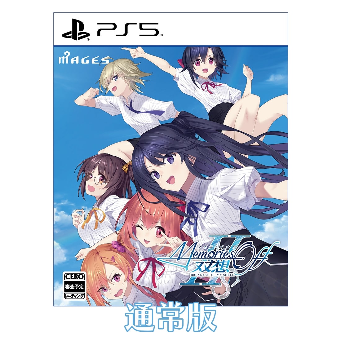 メモリーズオフ 双想 Break out of my shell 通常版 ファミ通DXパック Mサイズ PS5 PS5 通常版 ファミ通DXパック Mサイズ