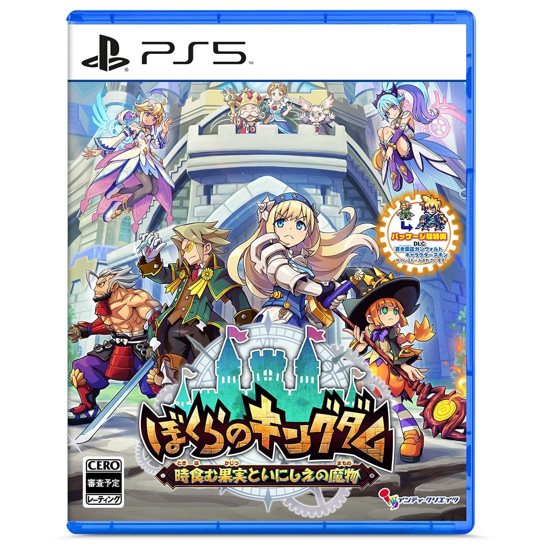 ぼくらのキングダム 時食む果実といにしえの魔物 通常版 PS5 (エビテン限定特典付き) PS5版 通常版 PS5 (エビテン限定特典付き)