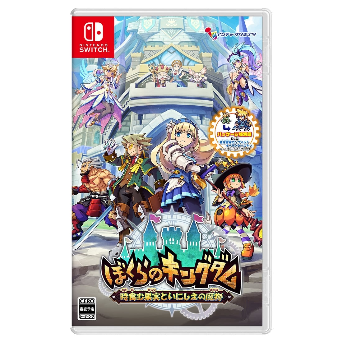 ぼくらのキングダム 時食む果実といにしえの魔物 通常版 Switch (エビテン限定特典付き) Switch版 通常版 Switch (エビテン限定特典付き)