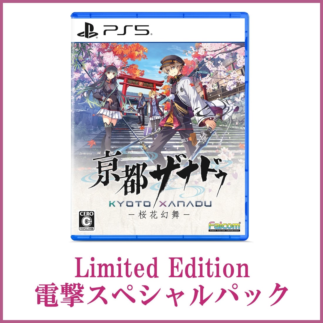 亰都ザナドゥ -桜花幻舞- Limited Edition 電撃スペシャルパック PS5版 PS5版 Limited Edition 電撃スペシャルパック
