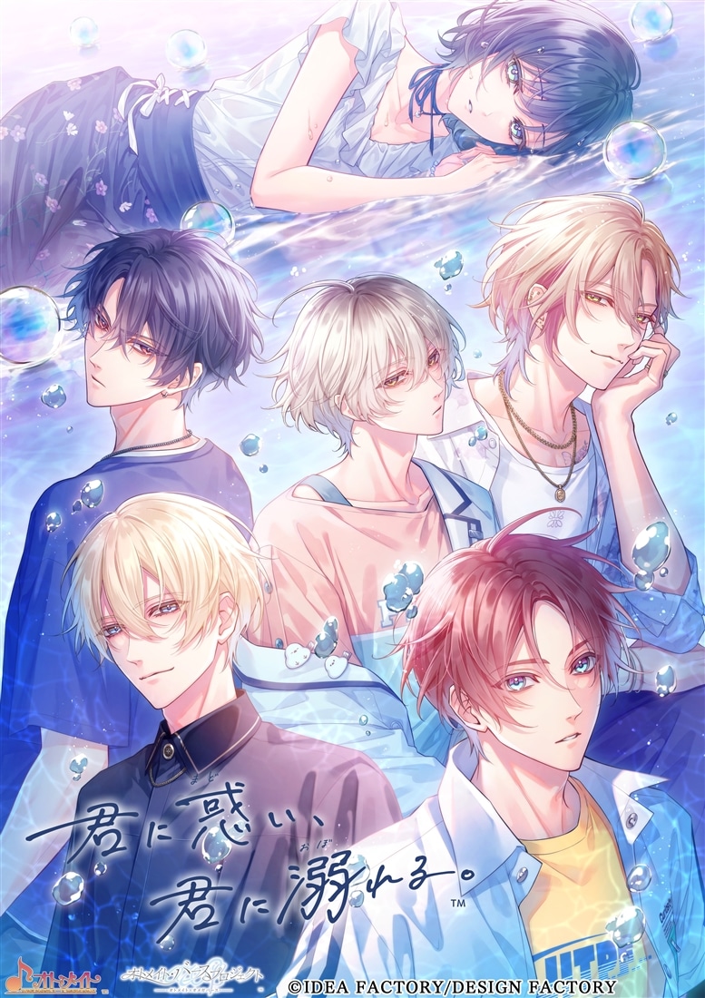 君に惑い、君に溺れる。 通常版 ebtenDXパック（初回封入特典付き）