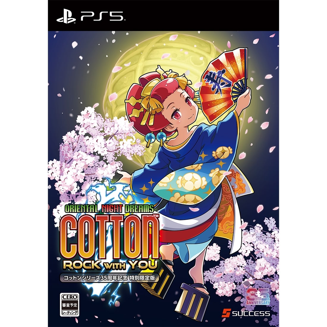 コットンロックウィズユー コットンシリーズ35周年記念特別限定版 PS5 3Dクリスタルセット（エビテン限定特典付き） PS5限定版 3Dクリスタルセット（エビテン限定特典付き）