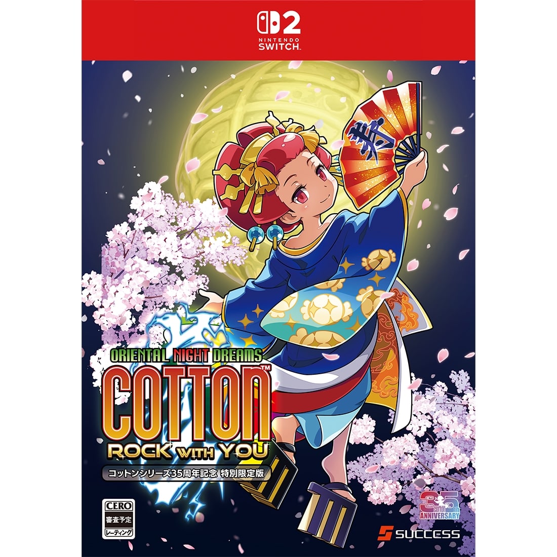 コットンロックウィズユー コットンシリーズ35周年記念特別限定版 Switch2（エビテン限定特典付き） Switch2限定版 （エビテン限定特典付き）