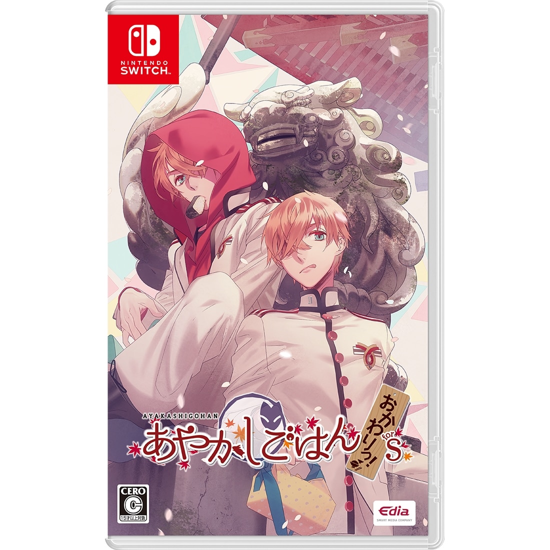 あやかしごはん ～おかわりっ！～ for S ebtenDXパック 通常版