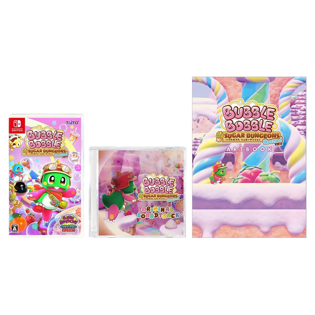 バブルボブル シュガーダンジョン ブースト スペシャルパック（限定特典付き） スペシャルパック（限定特典付き）
