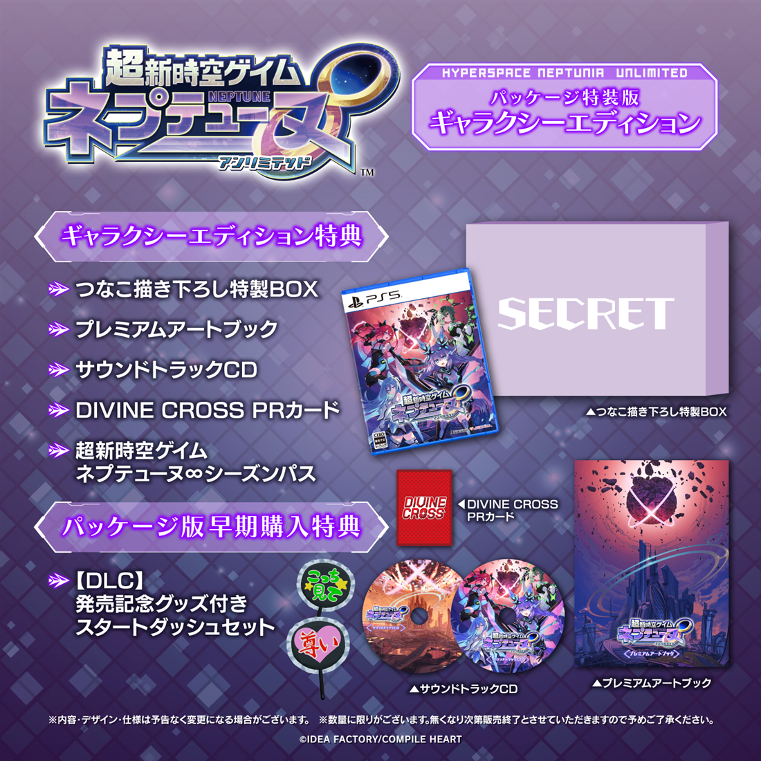 超新時空ゲイム ネプテューヌ∞ ギャラクシーエディション ファミ通DXパック 3Dクリスタルセット ねぷぐるみ12種セット PS5 PS5 限定版 DXパック 3Dクリスタルセット ねぷぐるみ12種セット PS5
