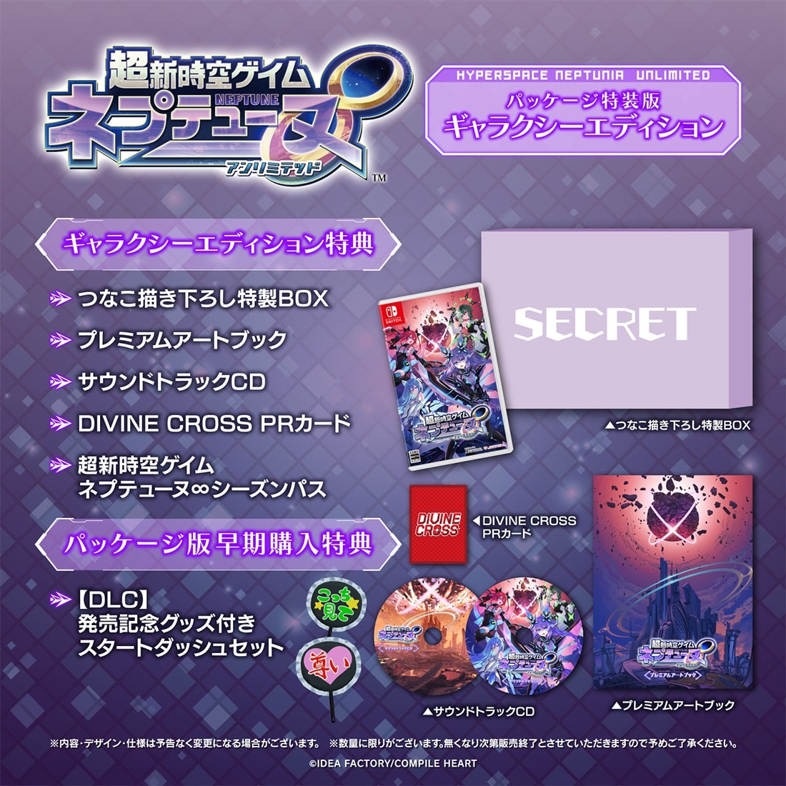 超新時空ゲイム ネプテューヌ∞ ギャラクシーエディション ファミ通DXパック 3Dクリスタルセット ねぷぐるみ「ネプテューヌ」セット Switch Switch 限定版 DXパック 3Dクリスタルセット ねぷぐるみ「ネプテューヌ」セット Switch
