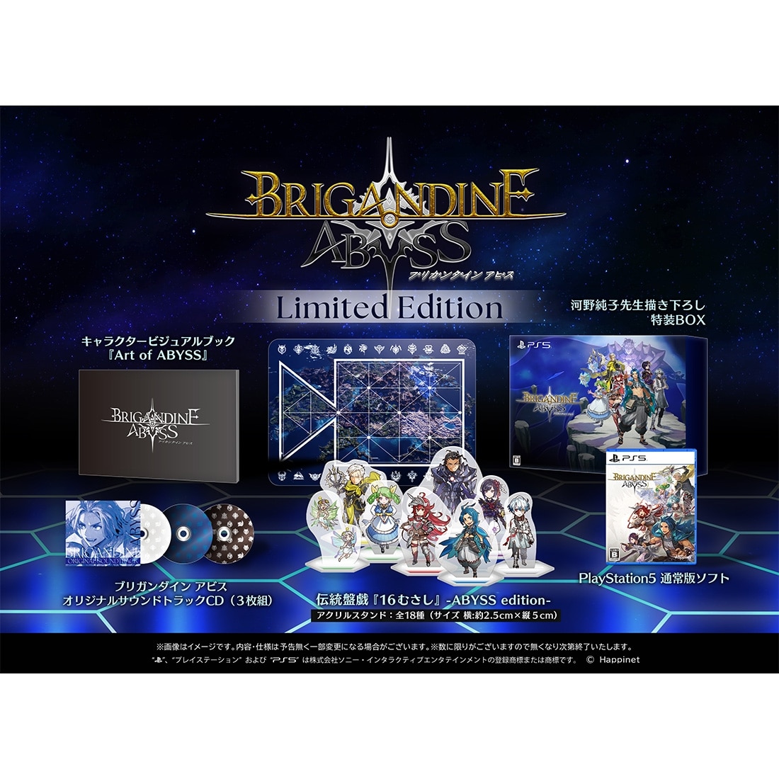 ブリガンダイン アビス Limited Edition ファミ通DXパック PS5 PS5 ファミ通DXパック 限定版 PS5
