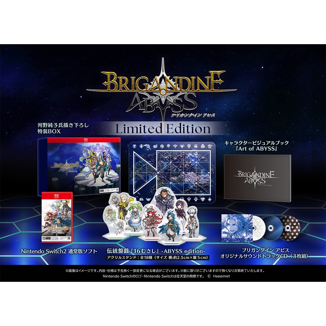 ブリガンダイン アビス Limited Edition ファミ通DXパック 3Dクリスタルセット Switch2 Switch2 ファミ通DXパック 3Dクリスタルセット 限定版 Switch2