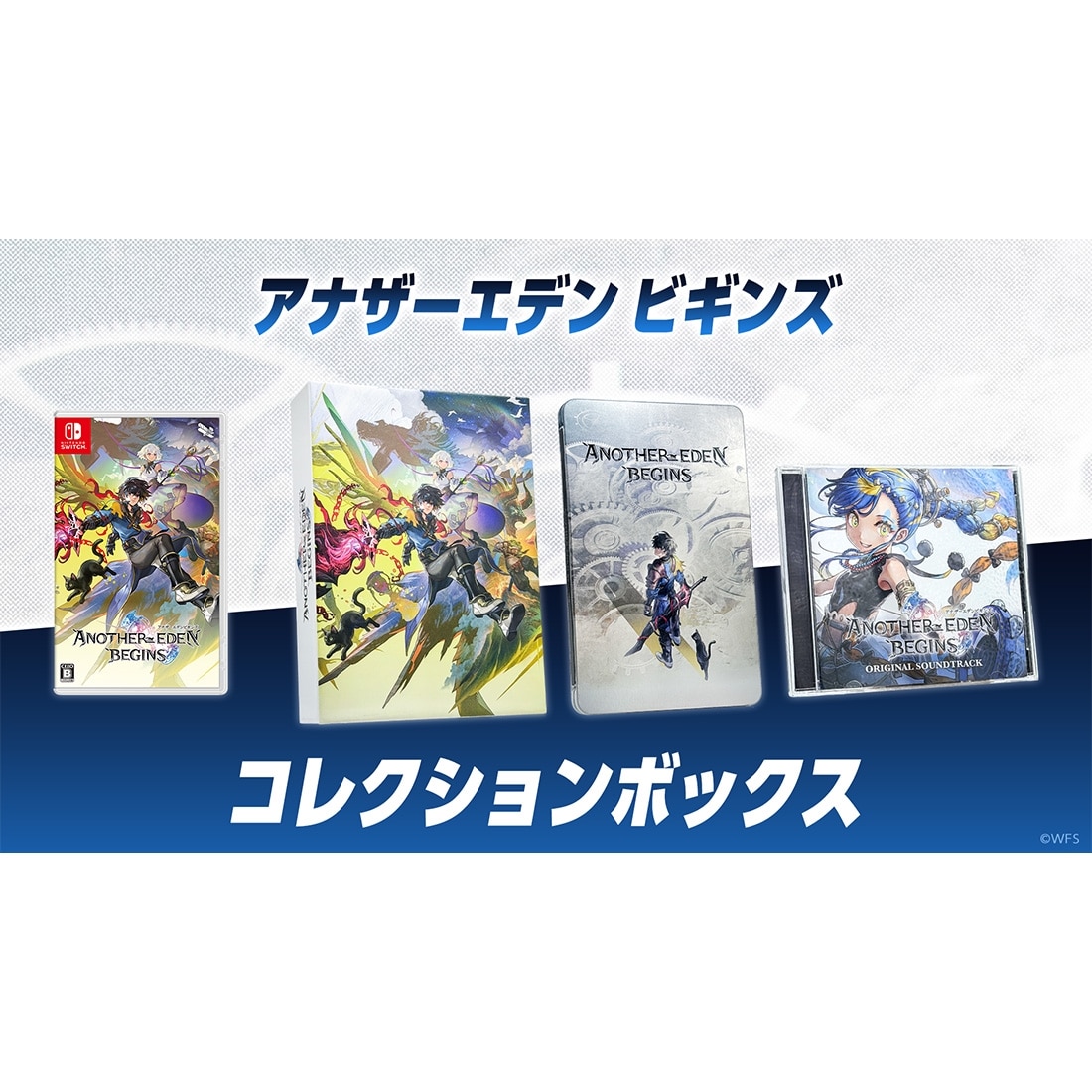 アナザーエデン ビギンズ コレクションボックス ファミ通DXパック 3Dクリスタルセット 限定版 Switch ファミ通DXパック 3Dクリスタルセット