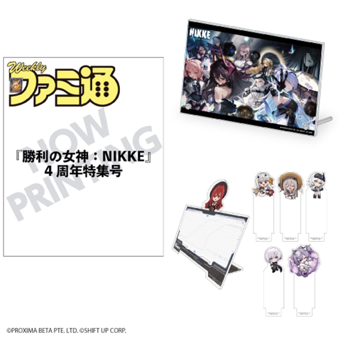 週刊ファミ通 2026年11月19日号『勝利の女神：NIKKE』グッズ付き限定版