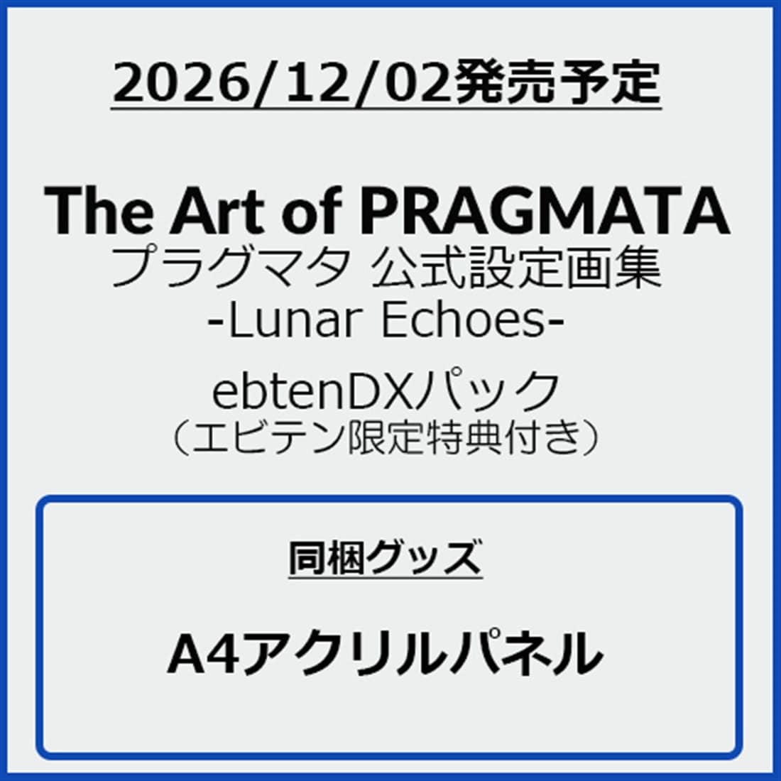 The Art of PRAGMATA プラグマタ 公式設定画集 -Lunar Echoes- ebtenDXパック（エビテン限定特典付き） ebtenDXパック（エビテン限定特典付き）