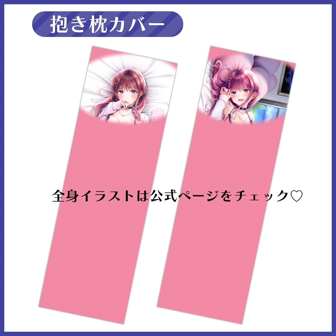 制服カノジョ3 めいか抱き枕カバー グッズのみ めいか抱き枕カバー