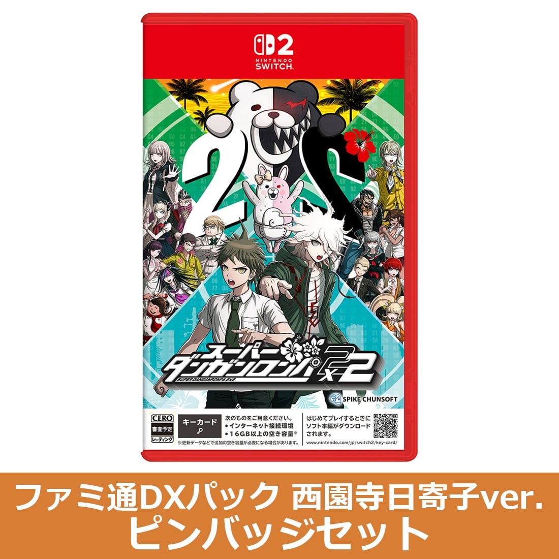 スーパーダンガンロンパ2×2 NS2版 ファミ通DXパック 西園寺日寄子ver. ピンバッジセット（エビテン限定特典付き） NS2版 DXパック 西園寺日寄子ver. ピンバッジセット