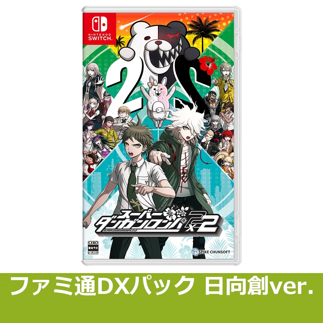 スーパーダンガンロンパ2×2 NS版 ファミ通DXパック 日向創ver.（エビテン限定特典付き） NS版 DXパック 日向創ver.