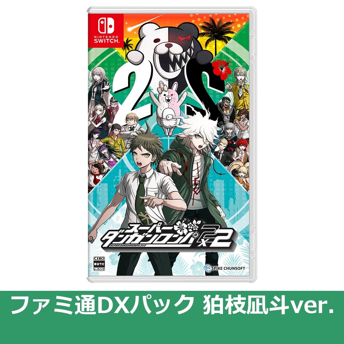 スーパーダンガンロンパ2×2 NS版 ファミ通DXパック 狛枝凪斗ver.（エビテン限定特典付き） NS版 DXパック 狛枝凪斗ver.