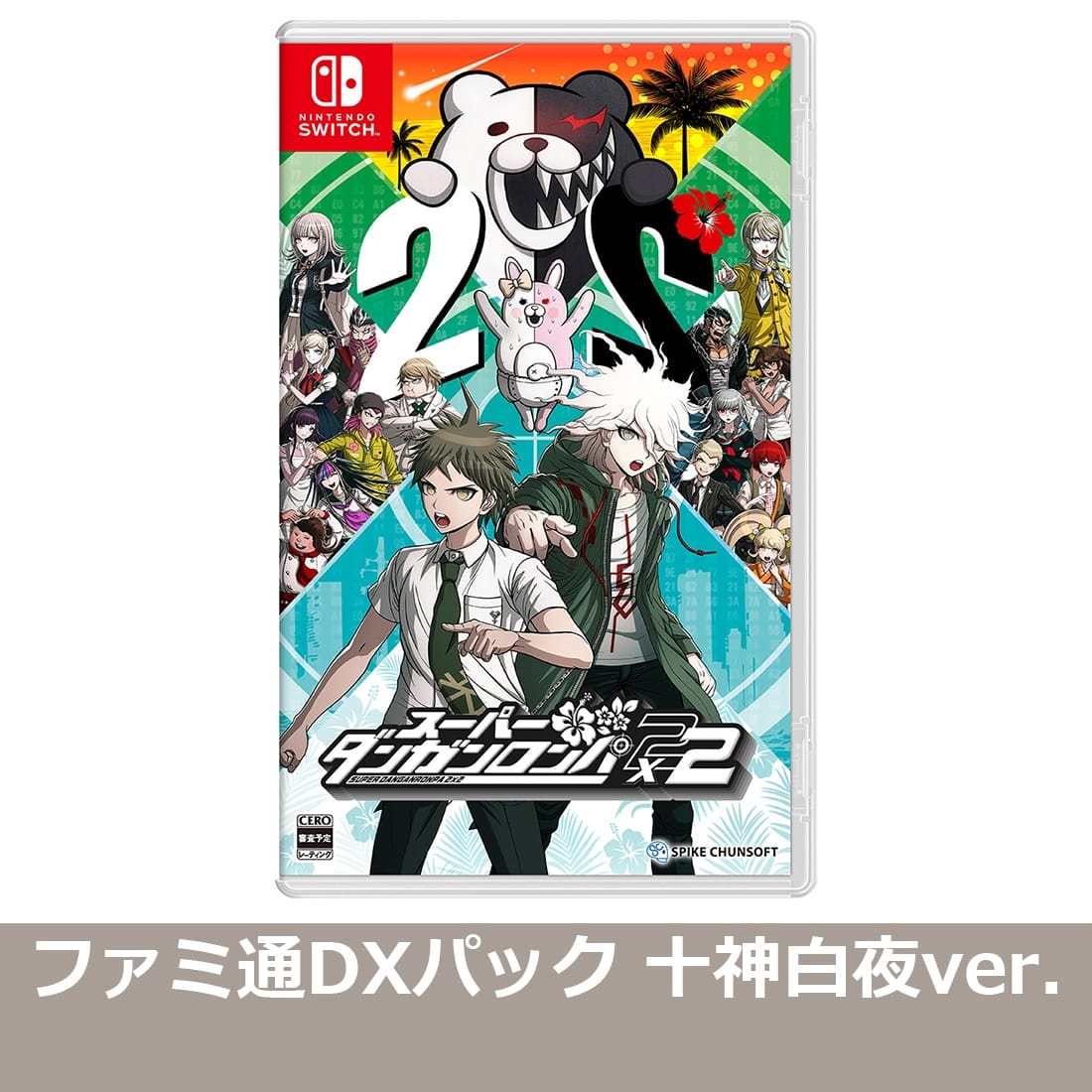 スーパーダンガンロンパ2×2 NS版 ファミ通DXパック 十神白夜ver.（エビテン限定特典付き） NS版 DXパック 十神白夜ver.