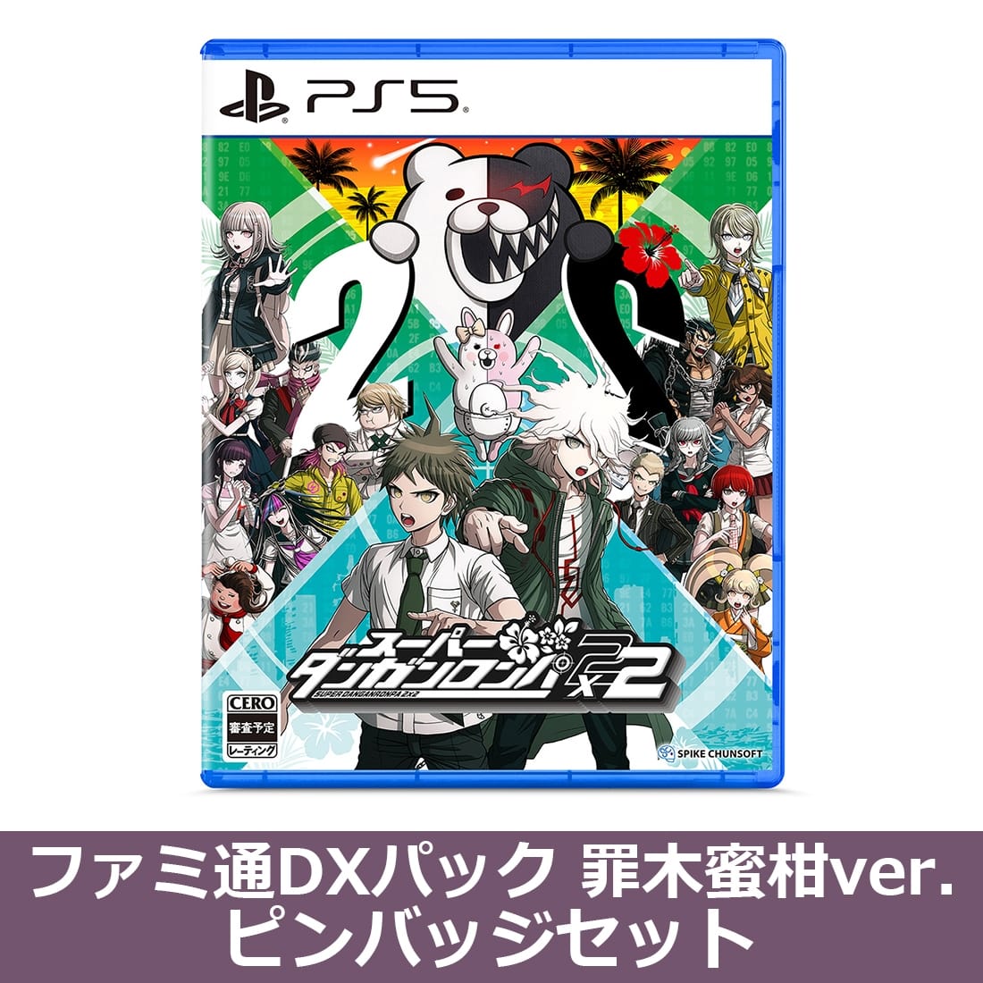 スーパーダンガンロンパ2×2 PS5版 ファミ通DXパック 罪木蜜柑ver. ピンバッジセット（エビテン限定特典付き） PS5版 DXパック 罪木蜜柑ver. ピンバッジセット