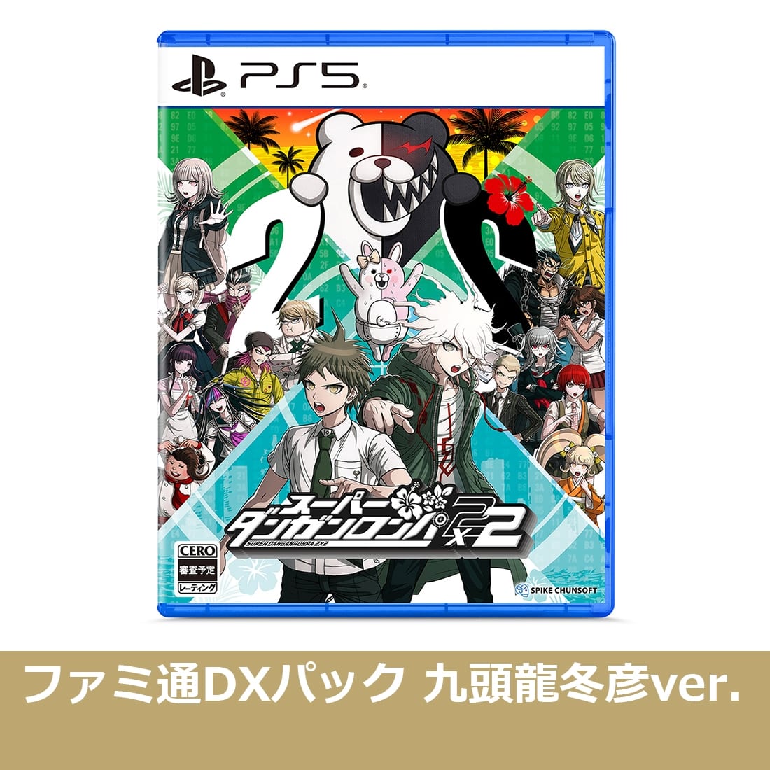 スーパーダンガンロンパ2×2 PS5版 ファミ通DXパック 九頭龍冬彦ver.（エビテン限定特典付き） PS5版 DXパック 九頭龍冬彦ver.