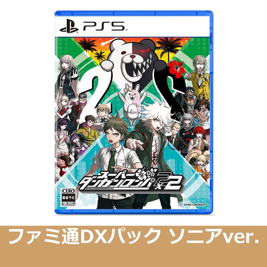 スーパーダンガンロンパ2×2 PS5版 ファミ通DXパック ソニア・ネヴァーマインドver.（エビテン限定特典付き） PS5版 DXパック ソニア・ネヴァーマインドver.