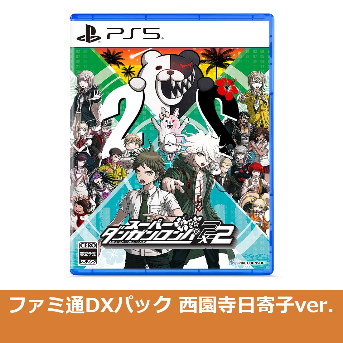 スーパーダンガンロンパ2×2 PS5版 ファミ通DXパック 西園寺日寄子ver.（エビテン限定特典付き） PS5版 DXパック 西園寺日寄子ver.