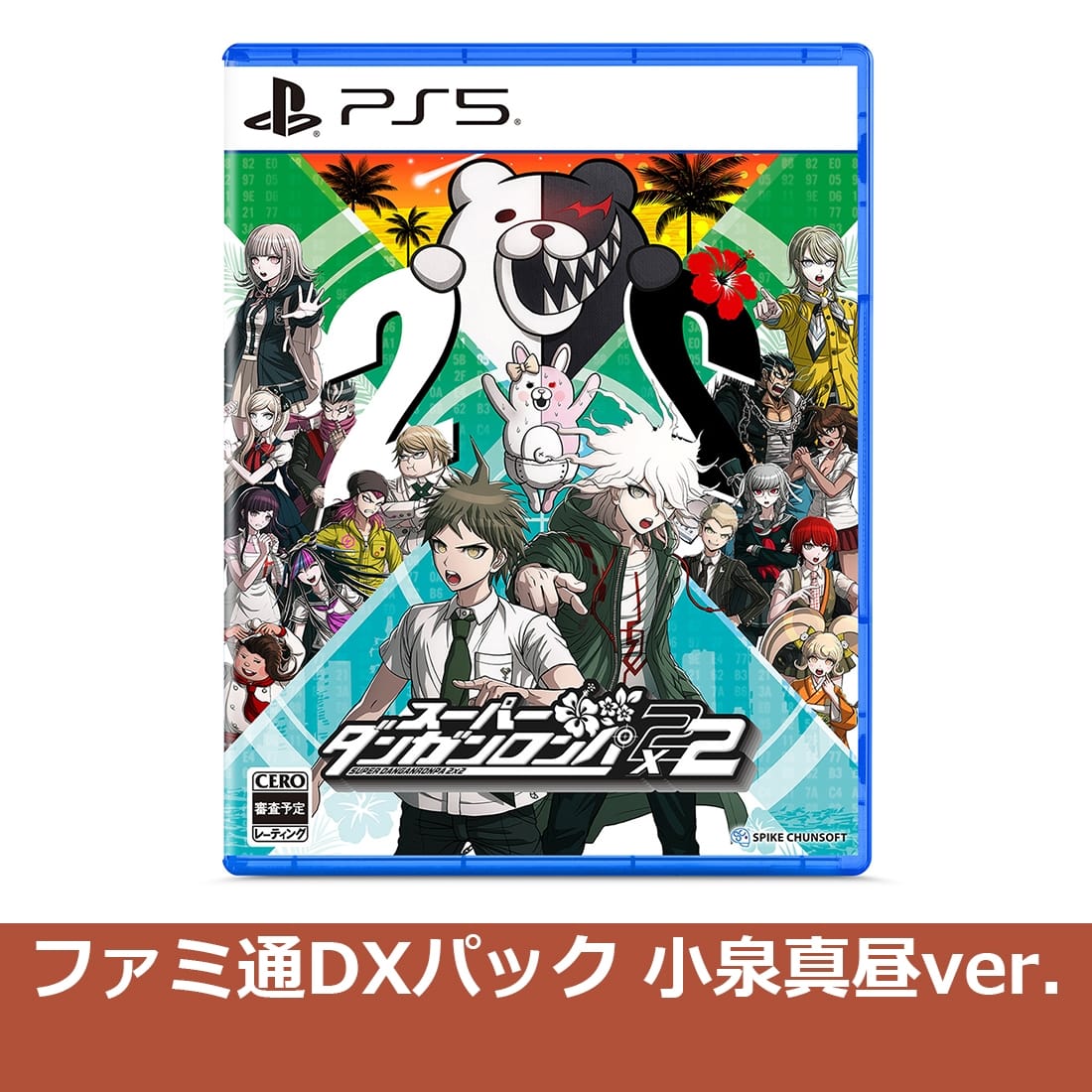 スーパーダンガンロンパ2×2 PS5版 ファミ通DXパック 小泉真昼ver.（エビテン限定特典付き） PS5版 DXパック 小泉真昼ver.