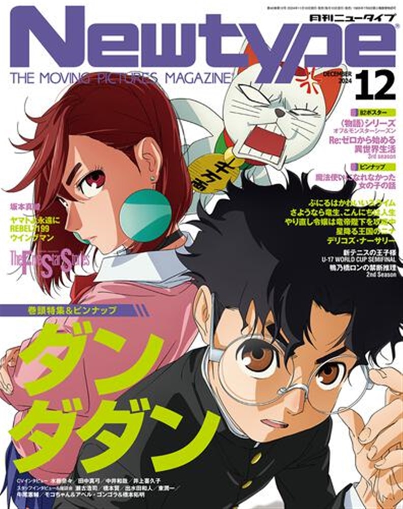 ニュータイプ（定期購読１年・１２冊）