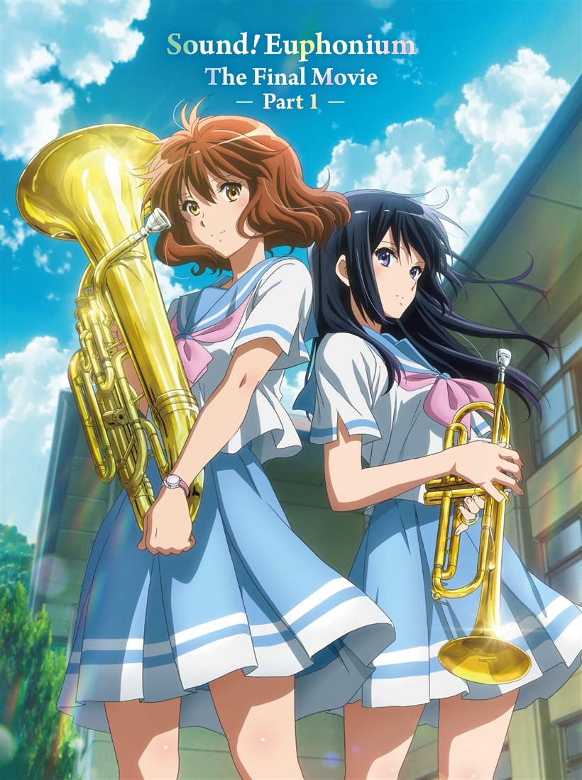 『最終楽章 響け！ユーフォニアム』前編 [通常版DVD] 【DVD】 通常版 DVD