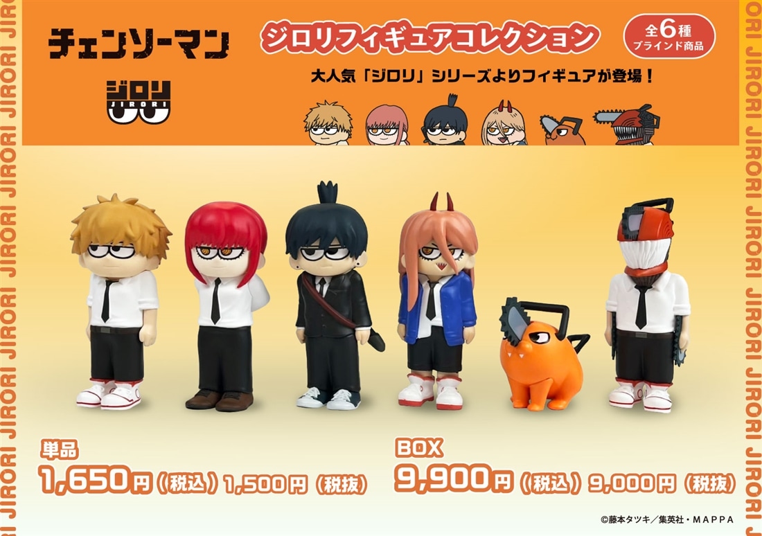 チェンソーマン ジロリフィギュアコレクション 【1BOX】