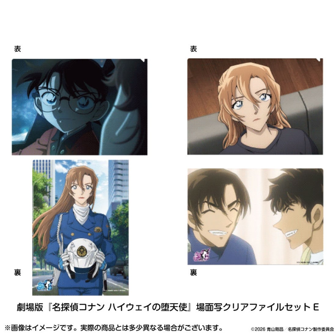 劇場版 名探偵コナン ハイウェイの堕天使 場面写クリアファイルセットE