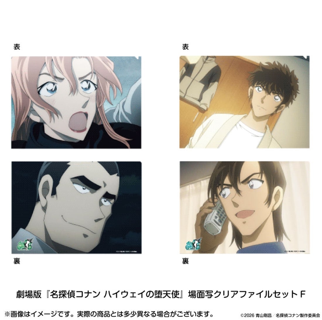 劇場版 名探偵コナン ハイウェイの堕天使 場面写クリアファイルセットF