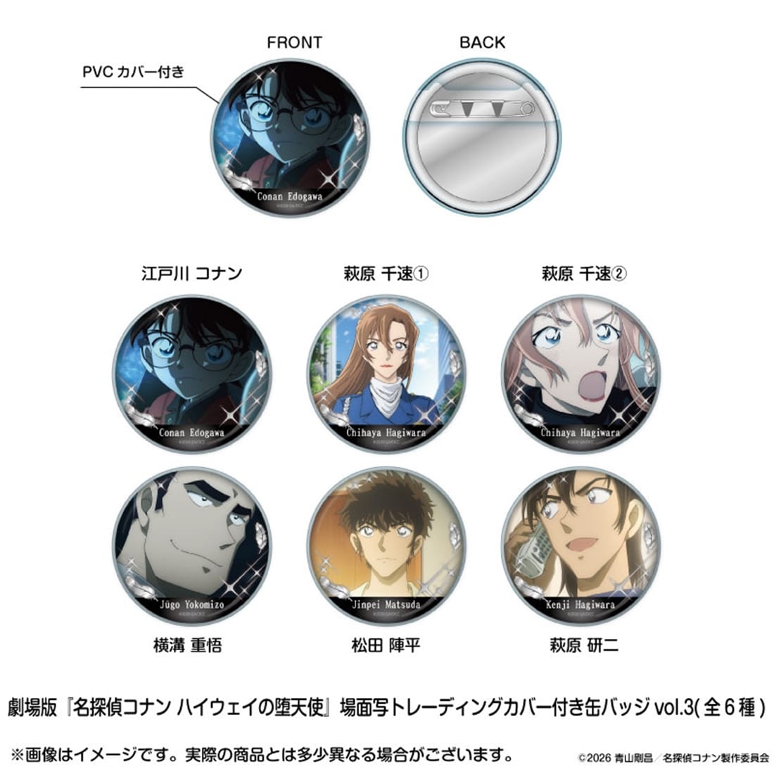 劇場版 名探偵コナン ハイウェイの堕天使 場面写トレーディングカバー付き缶バッジvol.3 【1BOX】
