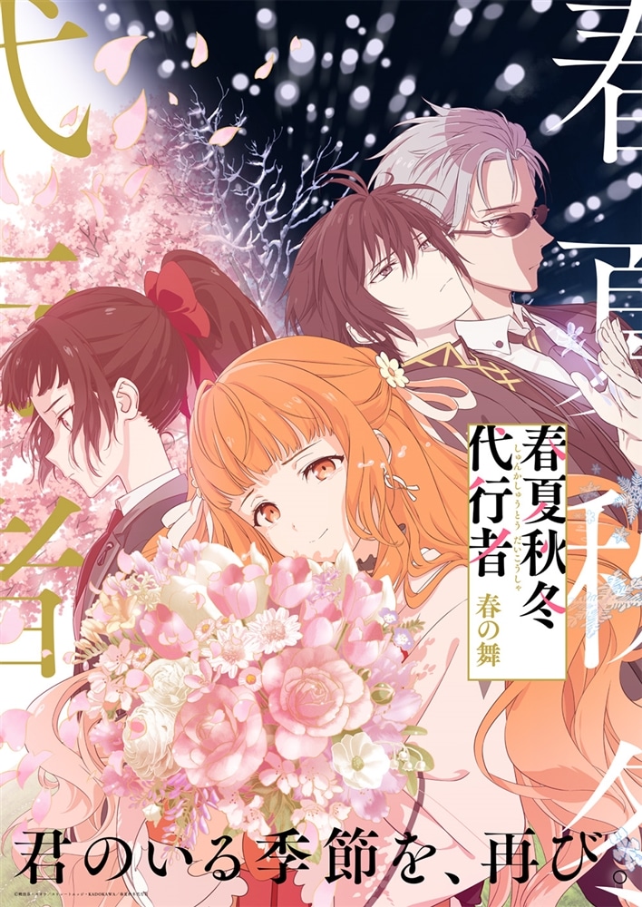 春夏秋冬代行者 春の舞 二【完全生産限定版】【DVD】 DVD 二