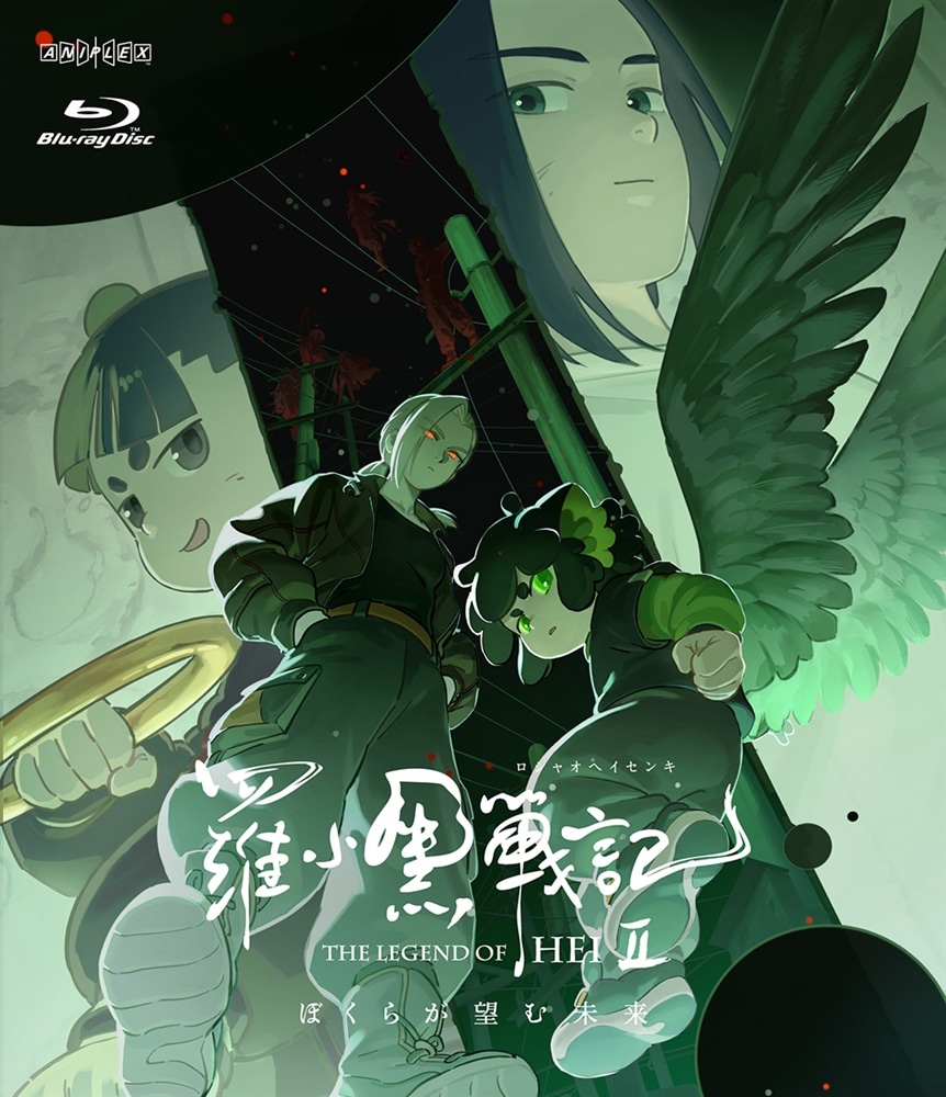 羅小黒戦記2 ぼくらが望む未来 【通常版】 【BD】 通常版 Blu-ray